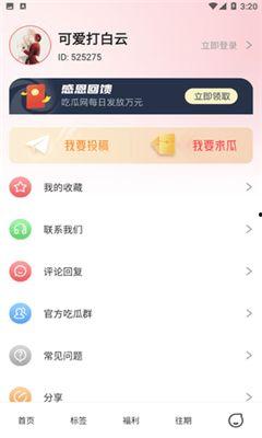 娱乐吃瓜免费入口app